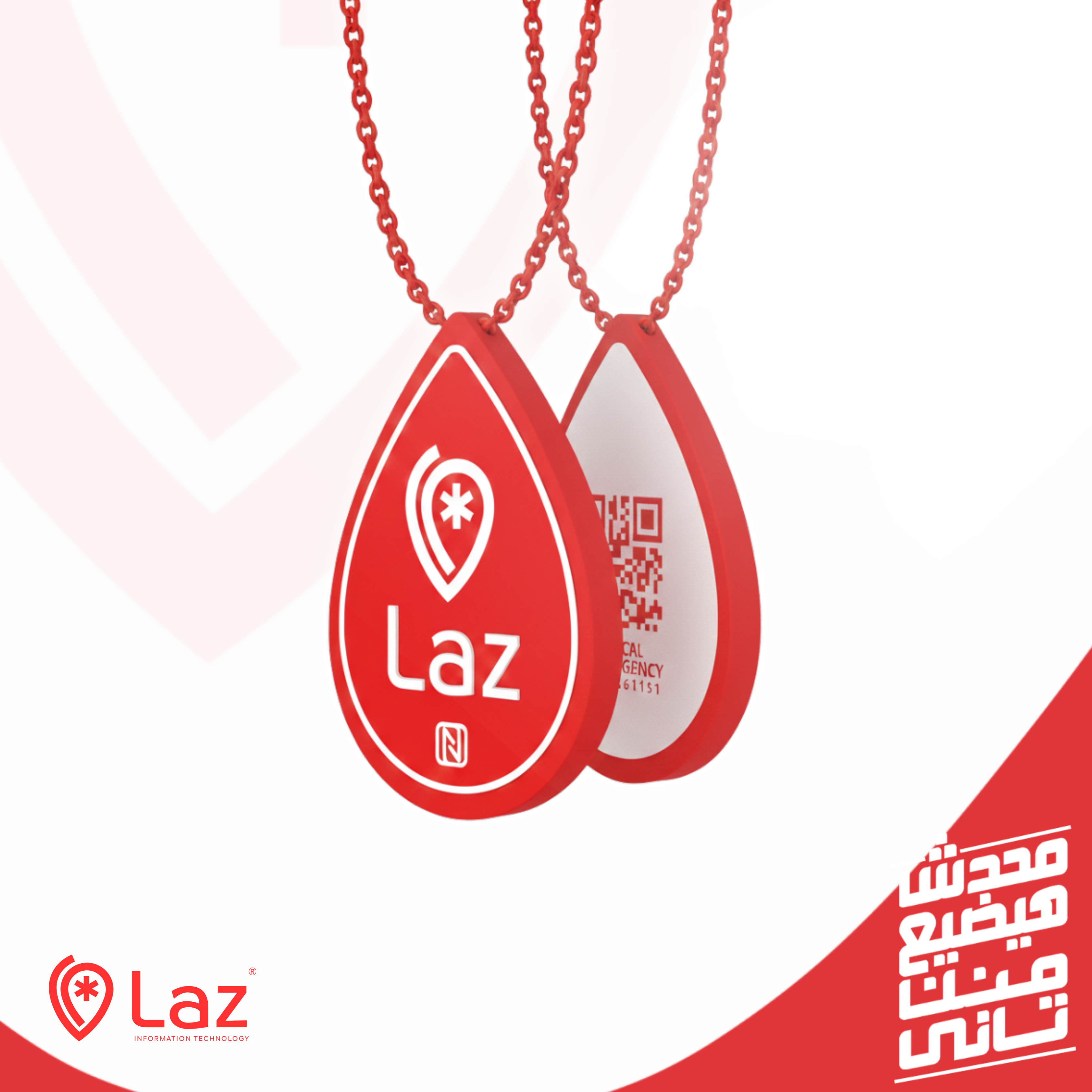 سلسال لاز أحمر ( أطفال ) 